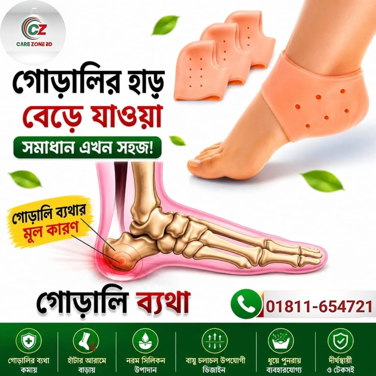 Silicon Heel Socks ( 1 জোড়া )