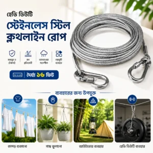 Wire Rope ( 3 পিচ =50 ফিট )