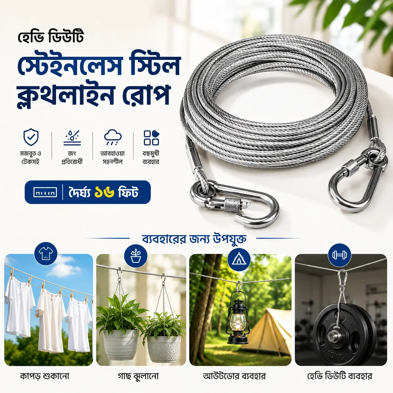 Wire Rope ( 3 পিচ =50 ফিট )